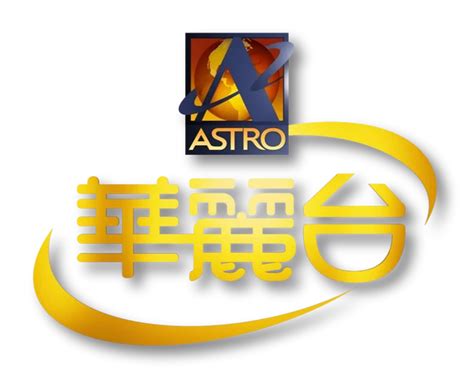 astro 華麗台